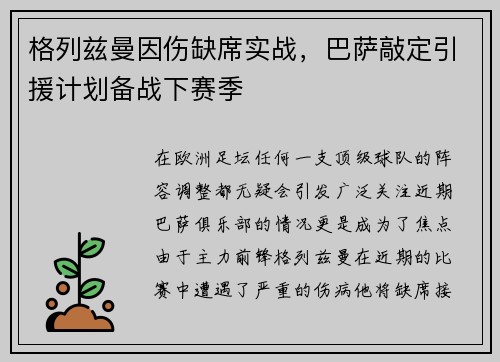 格列兹曼因伤缺席实战，巴萨敲定引援计划备战下赛季