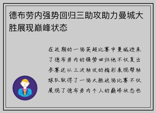 德布劳内强势回归三助攻助力曼城大胜展现巅峰状态